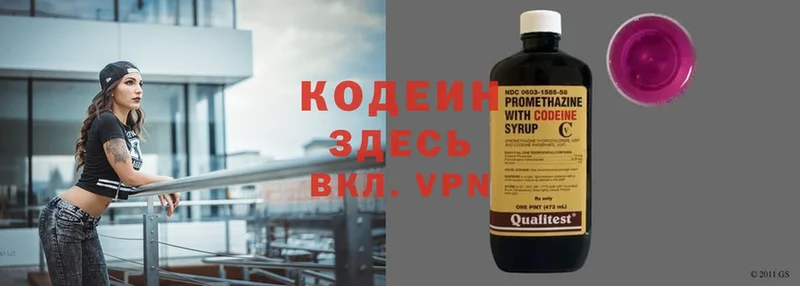 Codein Purple Drank  сколько стоит  Кукмор 