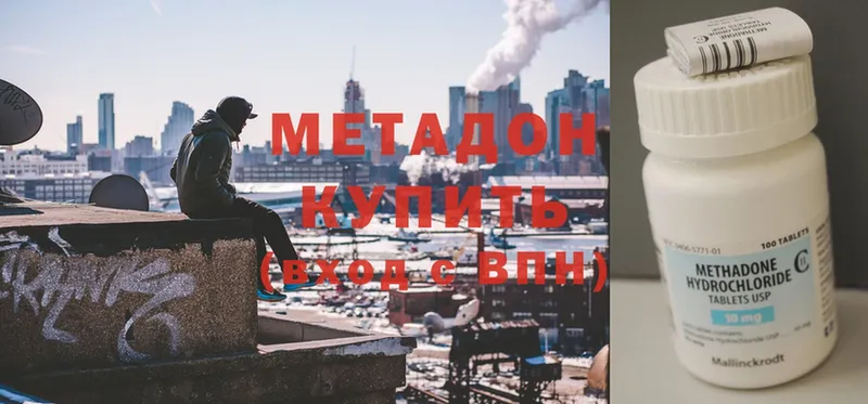 Метадон methadone  Кукмор 